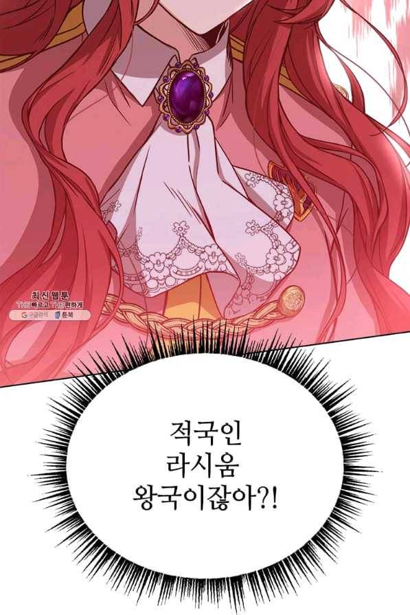 패왕에게 비서가 필요한 이유 51화 90