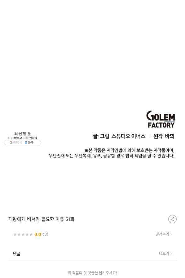 패왕에게 비서가 필요한 이유 51화 92