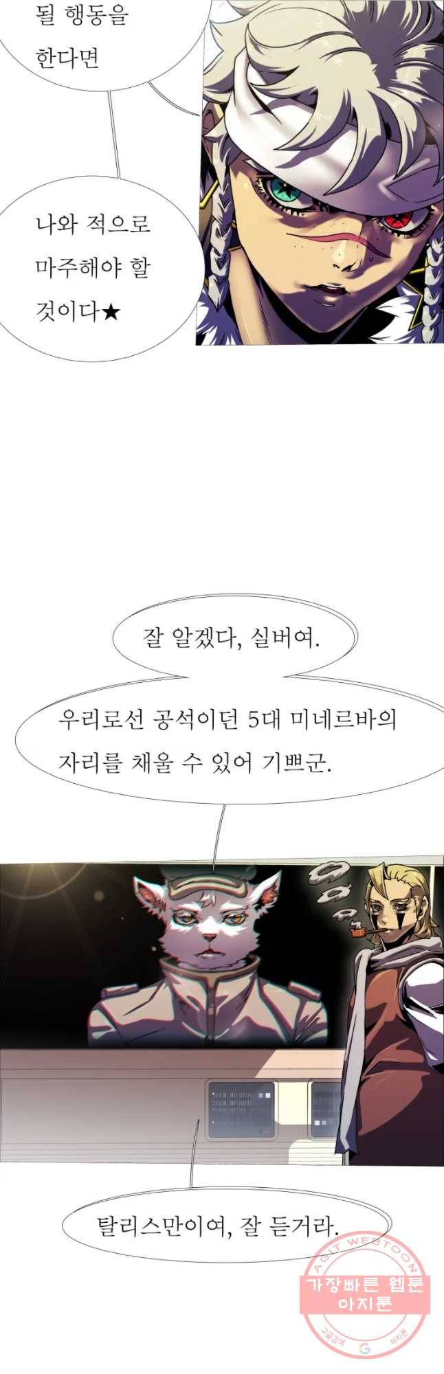 블랙 베히모스 435화 잃어버린 아이들의 도시(2) 3