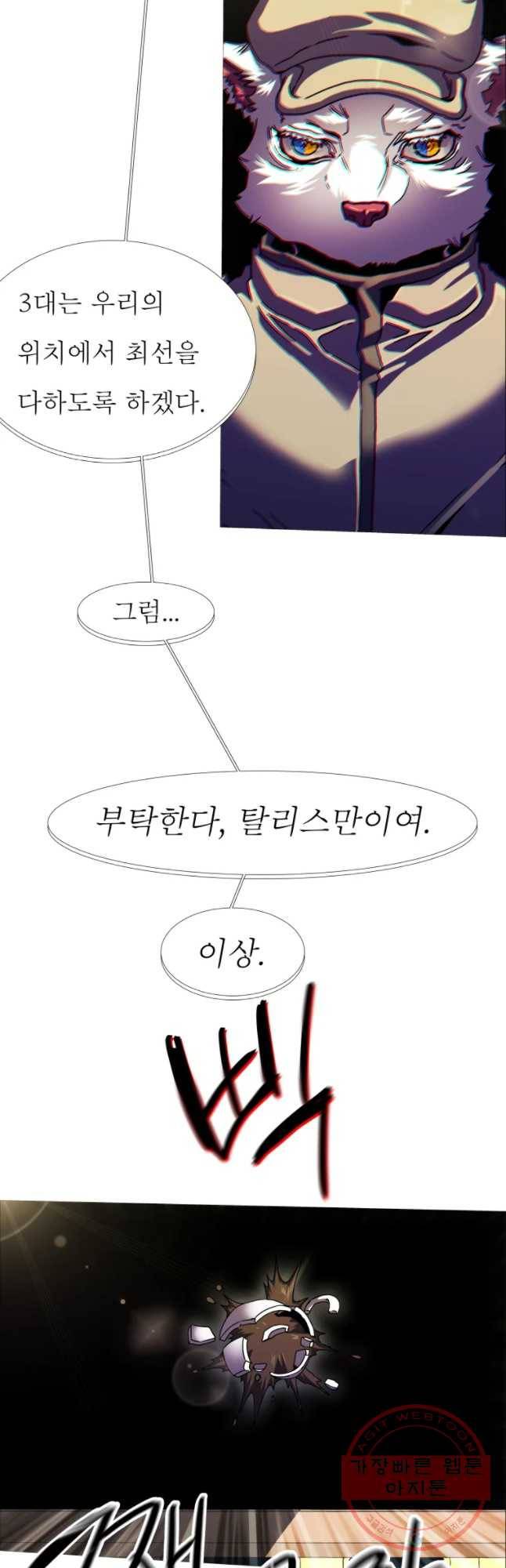 블랙 베히모스 435화 잃어버린 아이들의 도시(2) 5