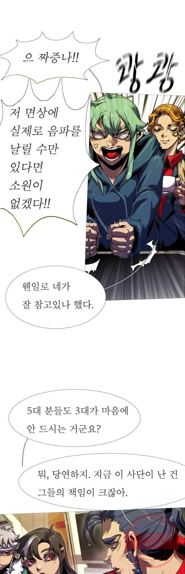 블랙 베히모스 435화 잃어버린 아이들의 도시(2) 7