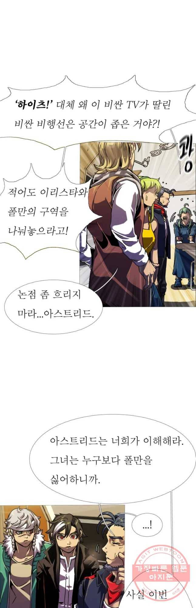 블랙 베히모스 435화 잃어버린 아이들의 도시(2) 10
