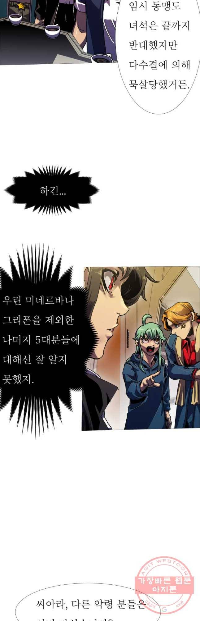 블랙 베히모스 435화 잃어버린 아이들의 도시(2) 11