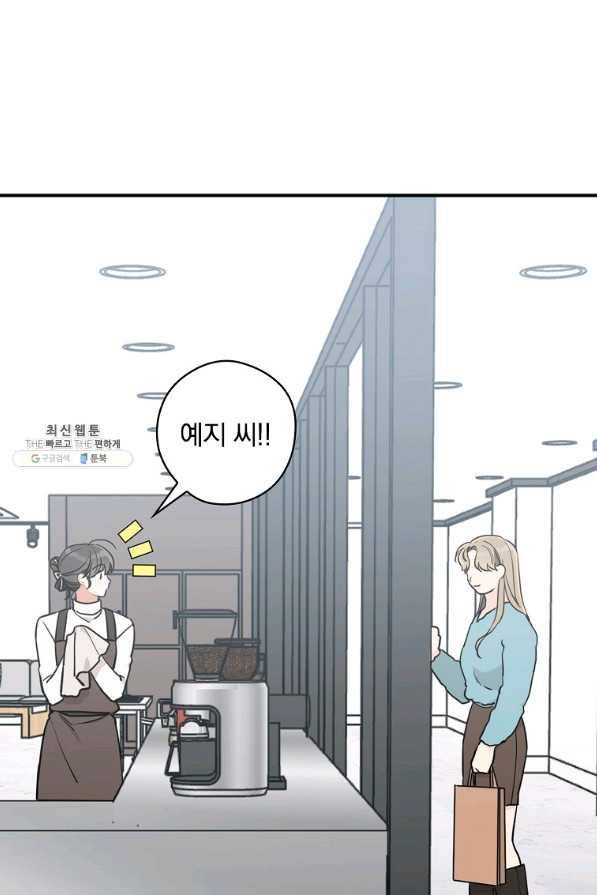 봄의 에스프레소 58화 4