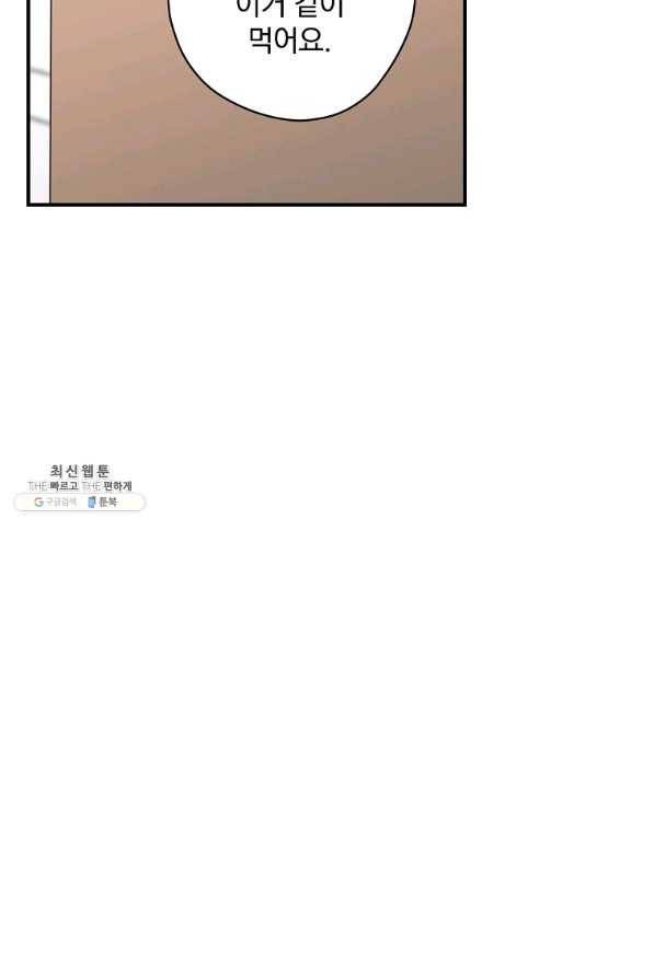 봄의 에스프레소 58화 6