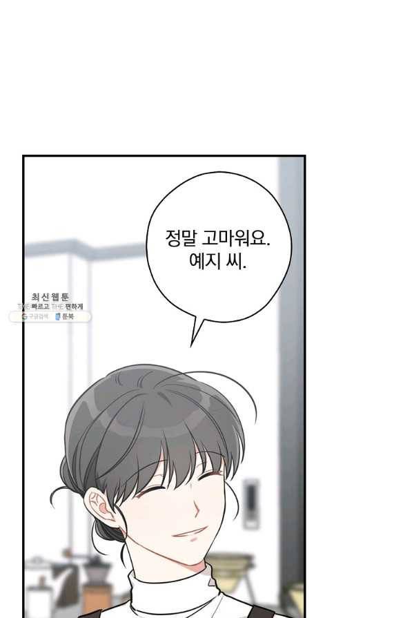 봄의 에스프레소 58화 8