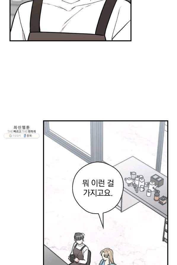 봄의 에스프레소 58화 9