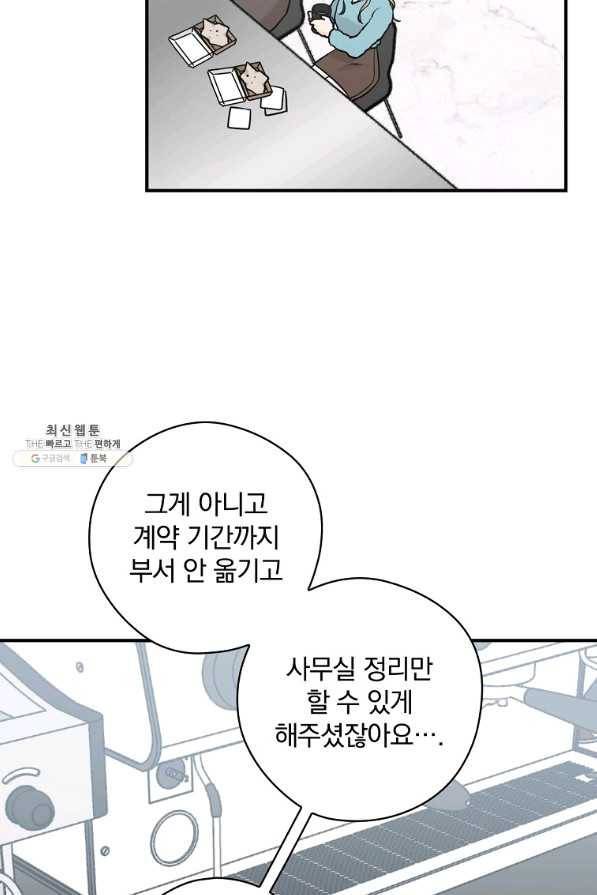 봄의 에스프레소 58화 10