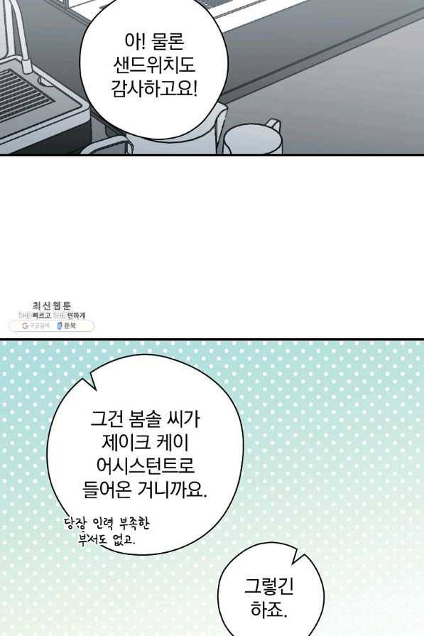 봄의 에스프레소 58화 11