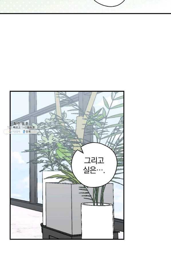 봄의 에스프레소 58화 12