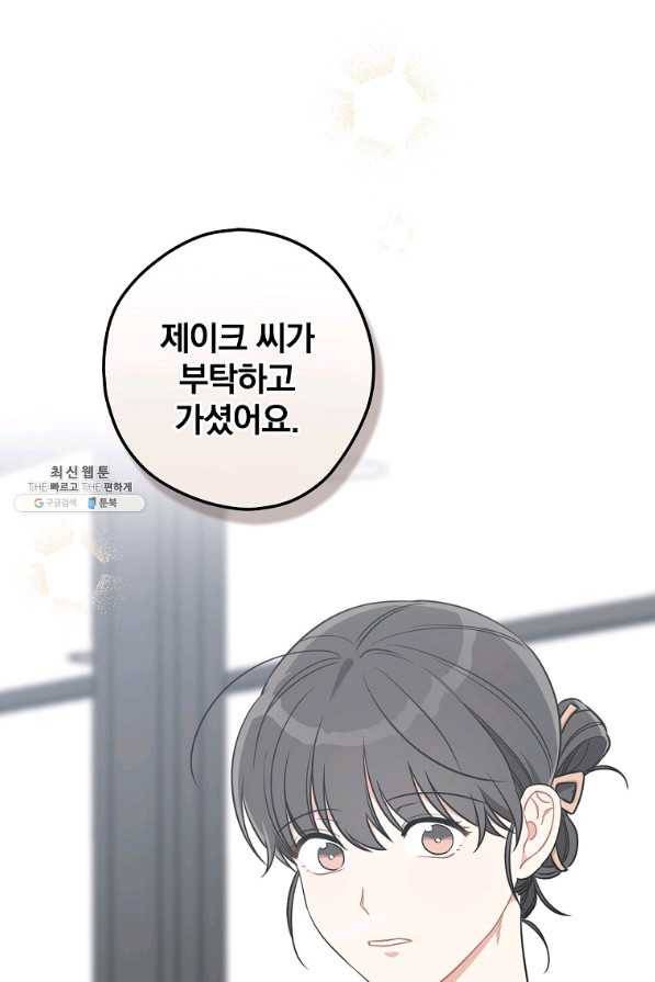 봄의 에스프레소 58화 13