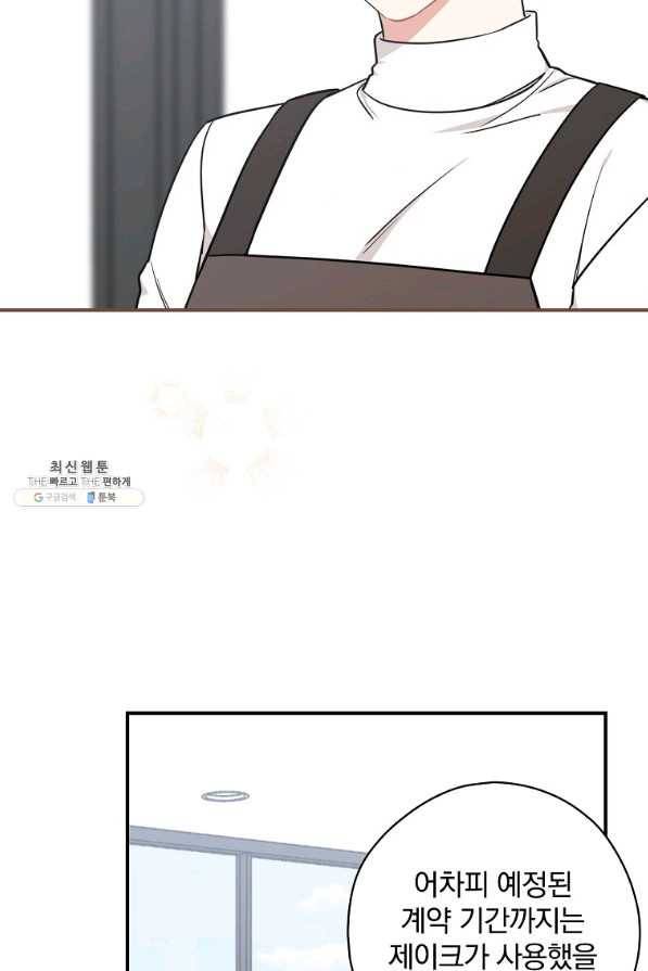 봄의 에스프레소 58화 14