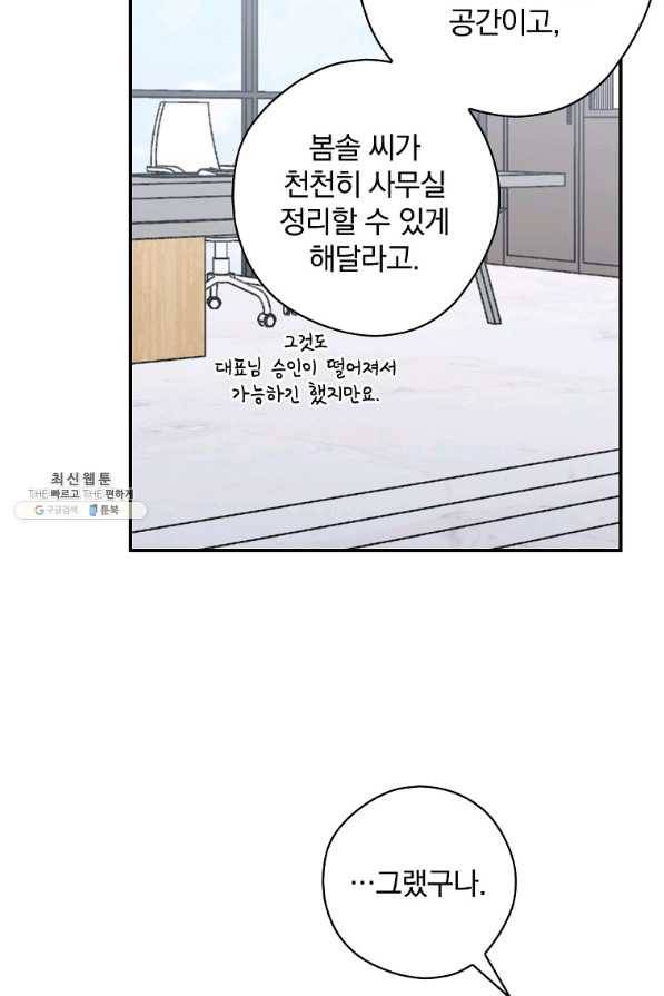 봄의 에스프레소 58화 15