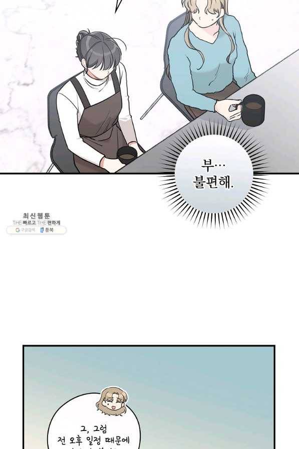 봄의 에스프레소 58화 17