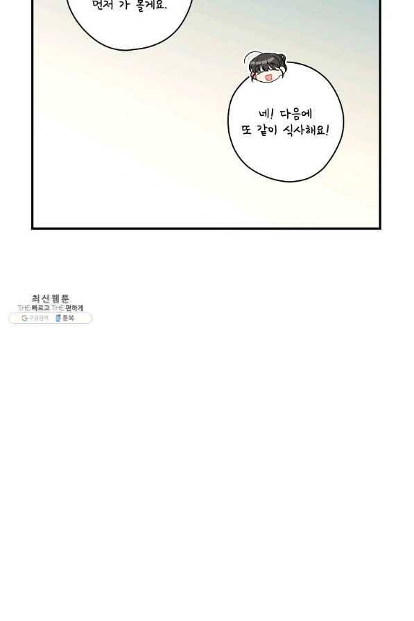 봄의 에스프레소 58화 18