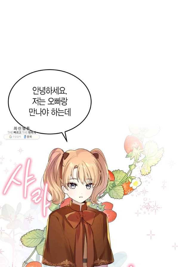 이 소원은 취소 46화 2