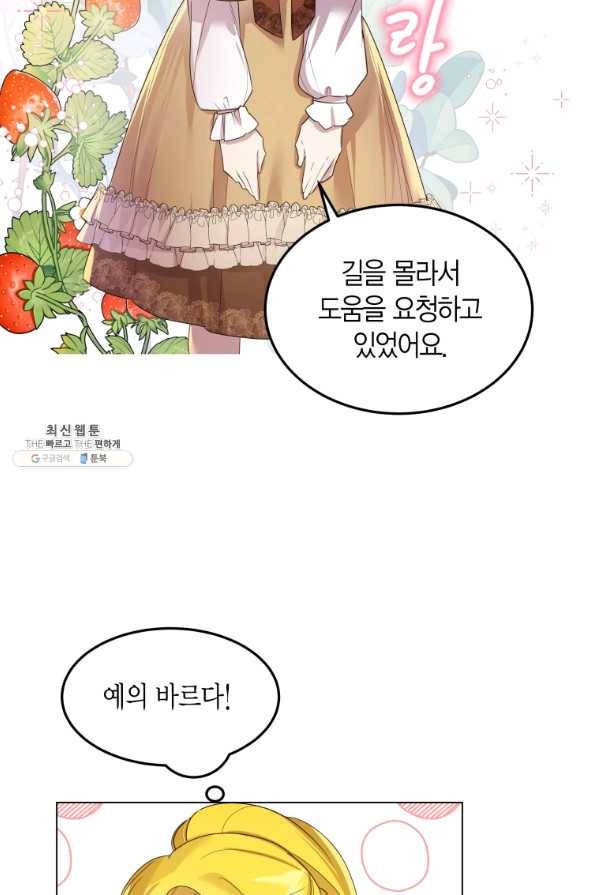 이 소원은 취소 46화 3