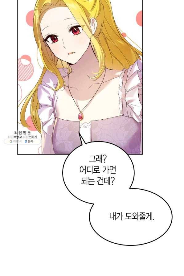 이 소원은 취소 46화 4
