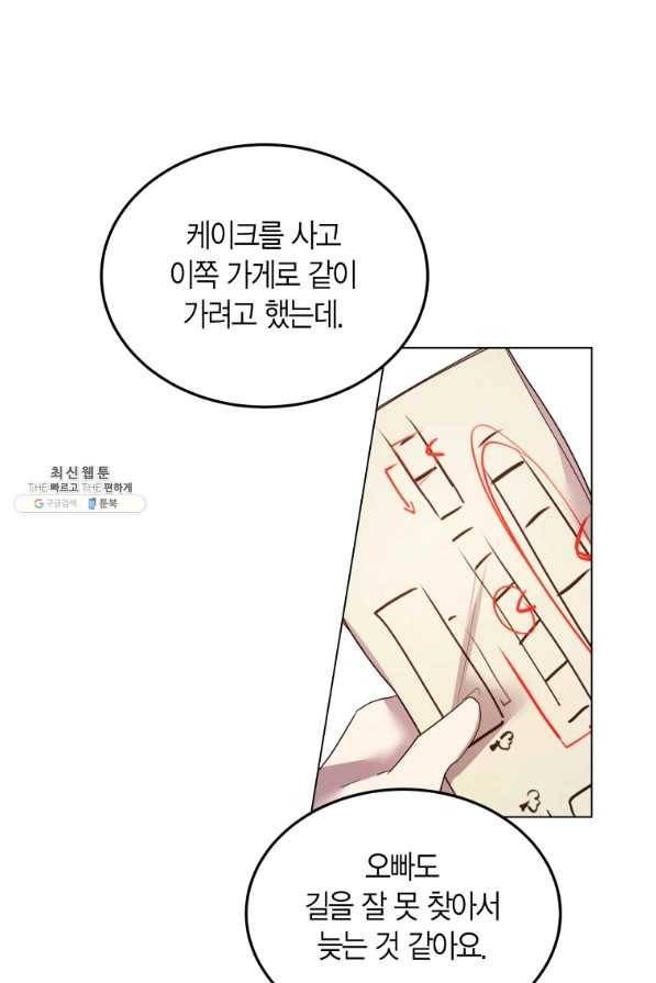 이 소원은 취소 46화 5