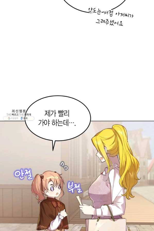 이 소원은 취소 46화 6