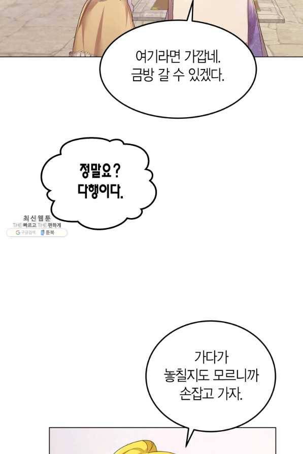 이 소원은 취소 46화 7