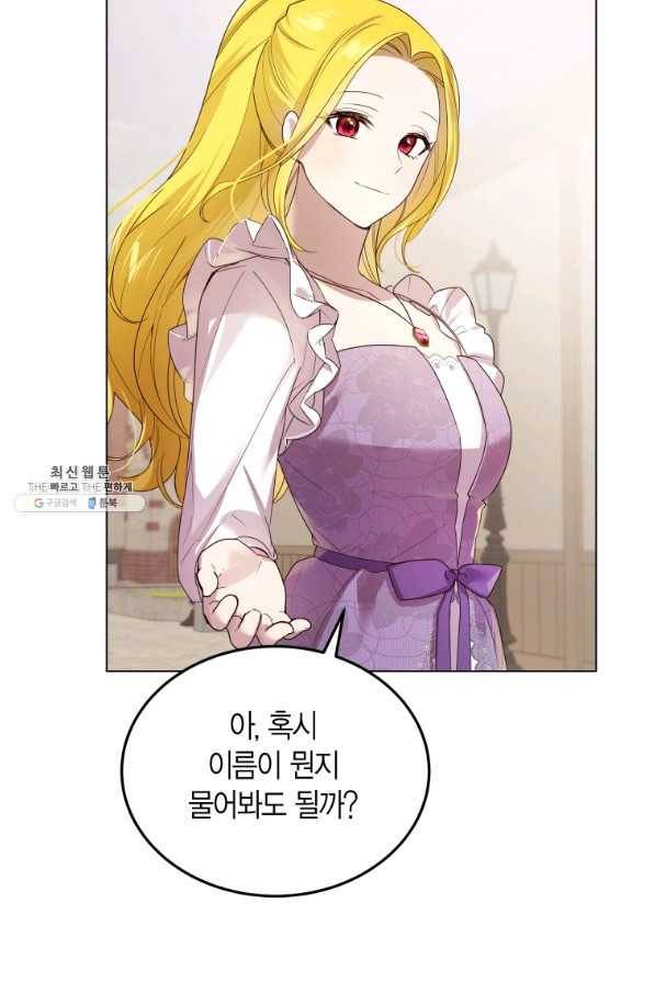 이 소원은 취소 46화 8