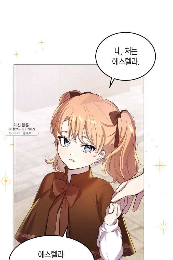 이 소원은 취소 46화 9