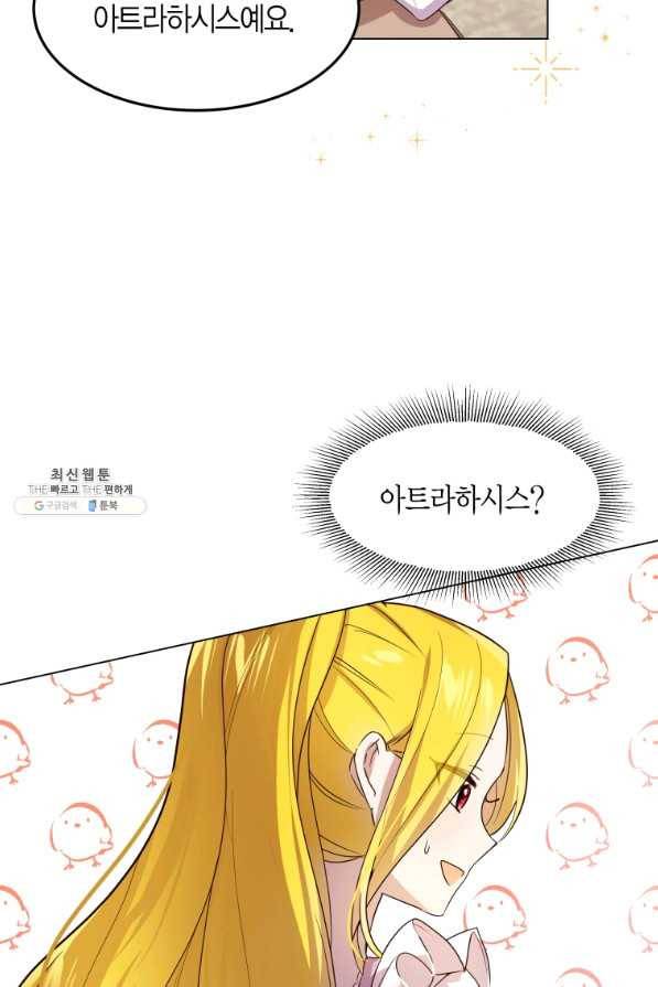 이 소원은 취소 46화 10