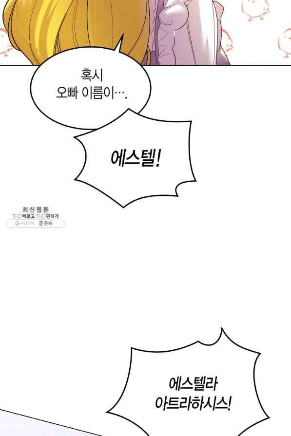 이 소원은 취소 46화 11