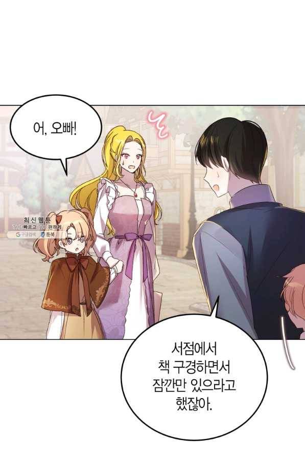 이 소원은 취소 46화 13