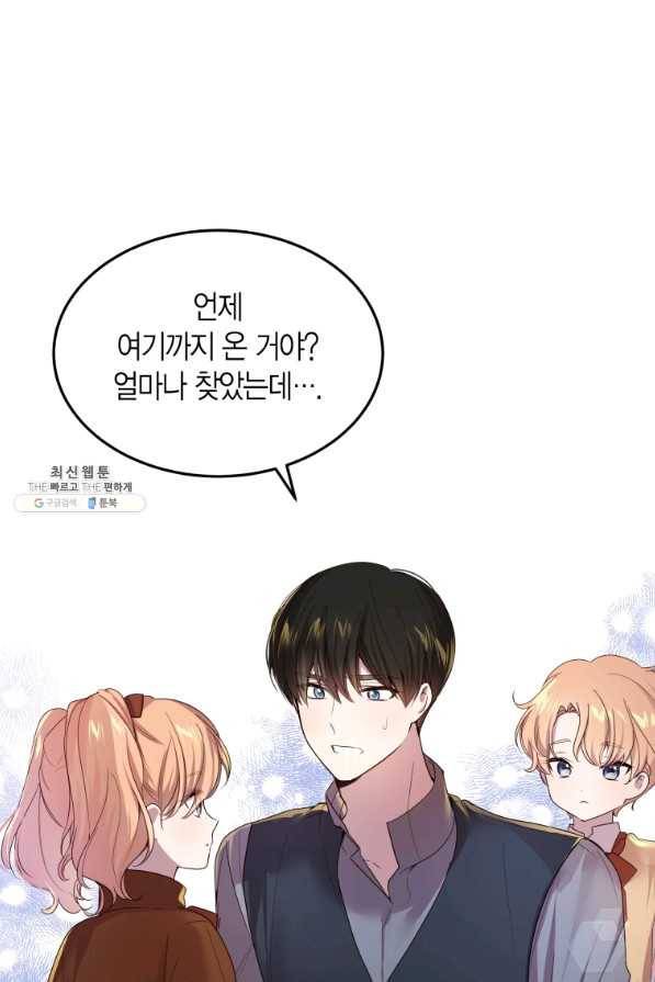 이 소원은 취소 46화 14