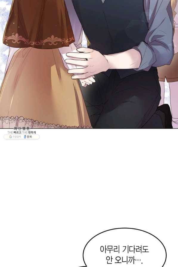 이 소원은 취소 46화 15