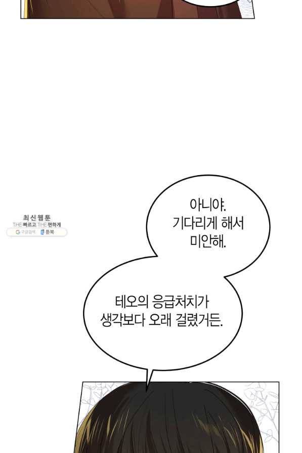 이 소원은 취소 46화 17