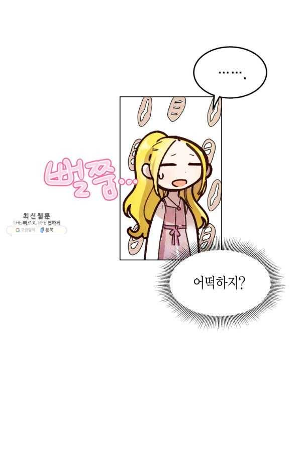 이 소원은 취소 46화 19