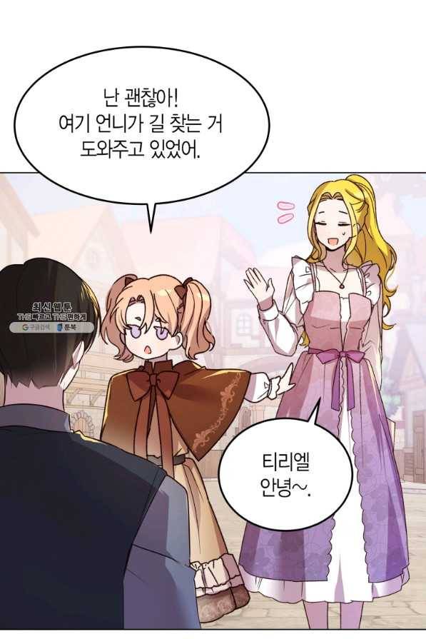 이 소원은 취소 46화 20