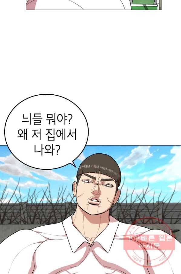 강려크한 지지리 36화 3