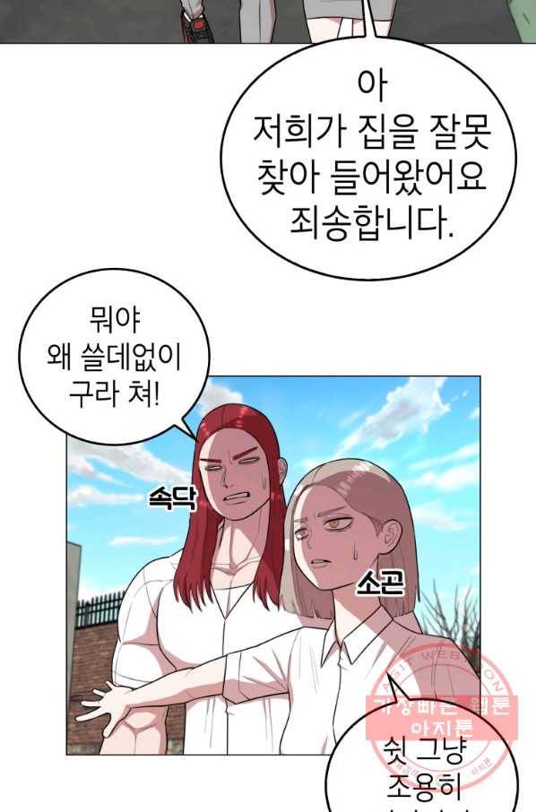 강려크한 지지리 36화 5