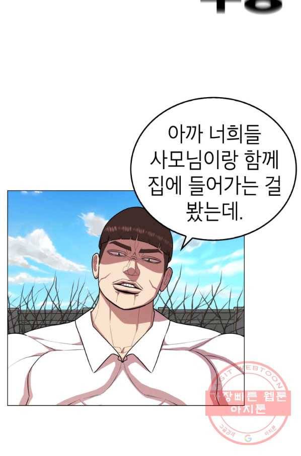 강려크한 지지리 36화 10