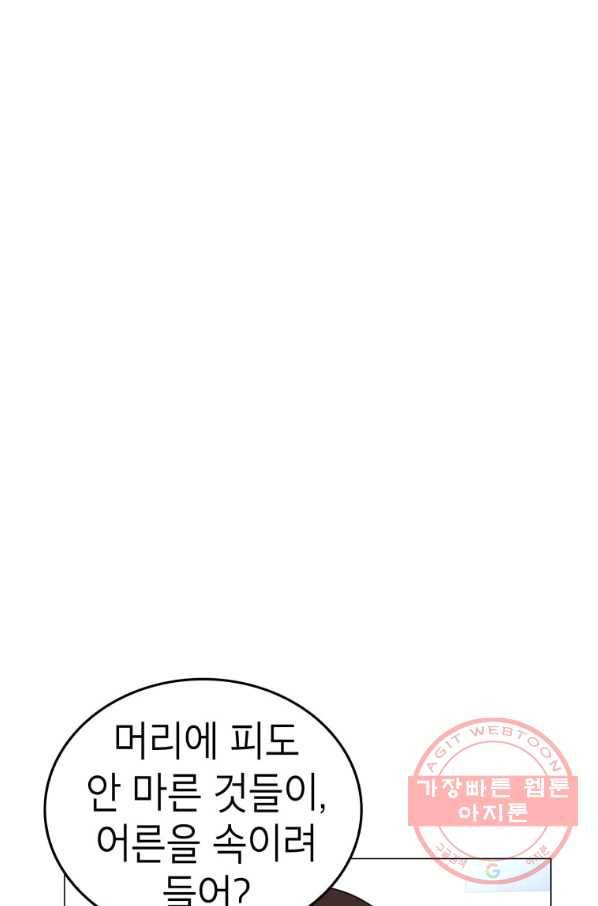 강려크한 지지리 36화 11