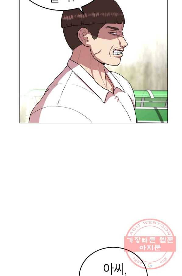 강려크한 지지리 36화 12