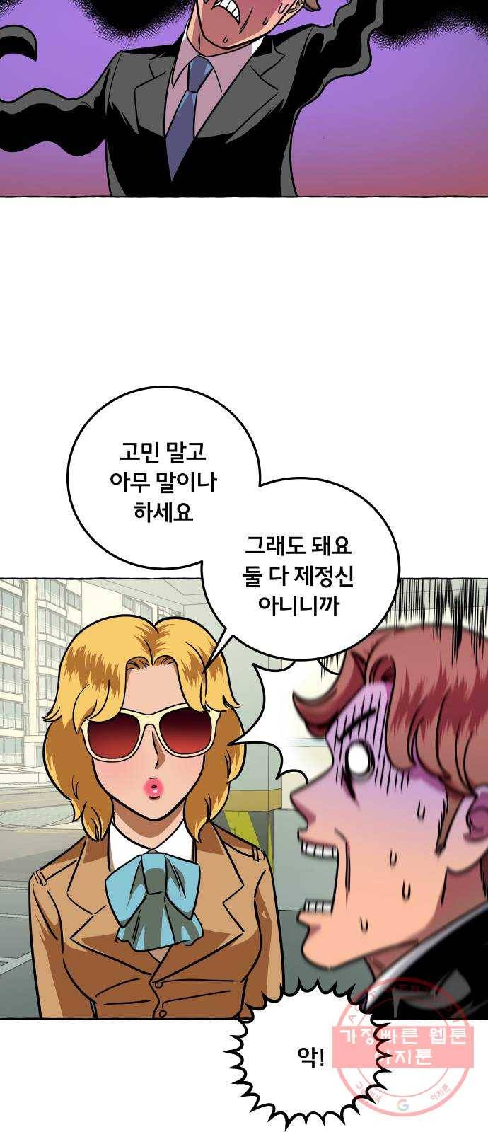 블랙홀과 3만원 29화 4