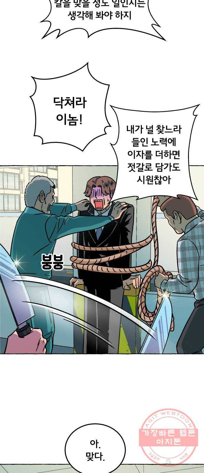 블랙홀과 3만원 29화 7
