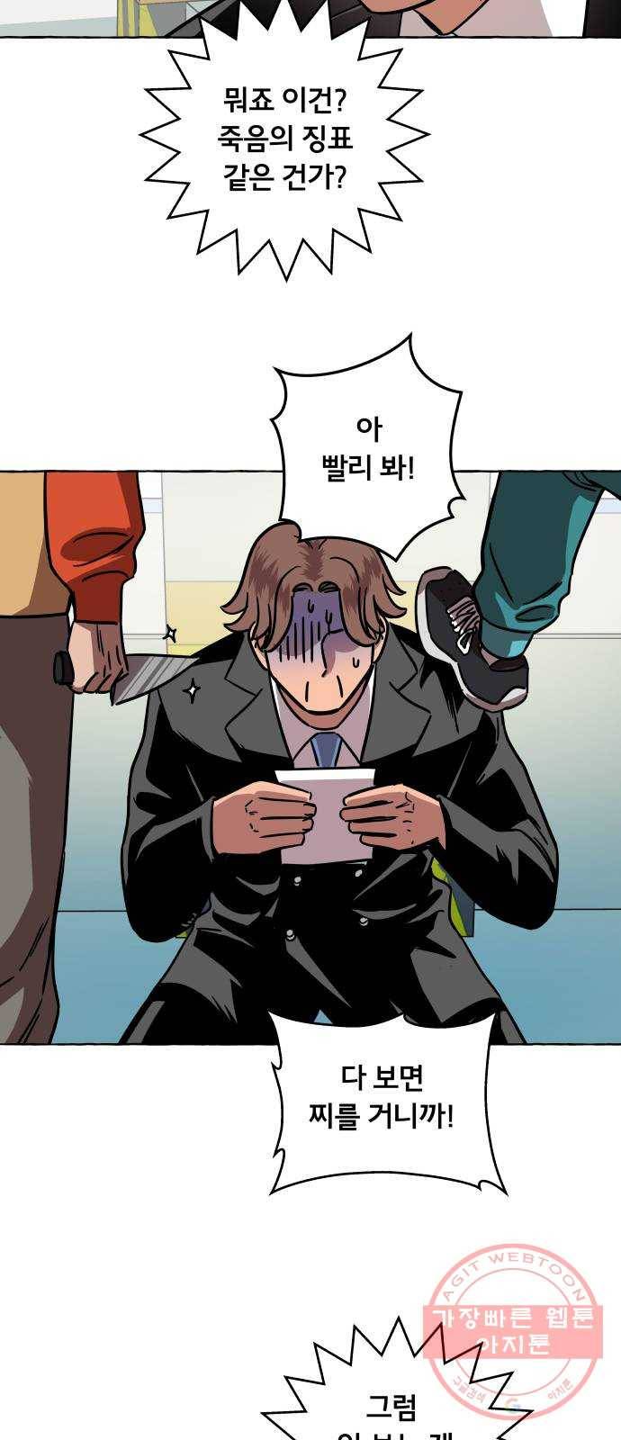 블랙홀과 3만원 29화 9
