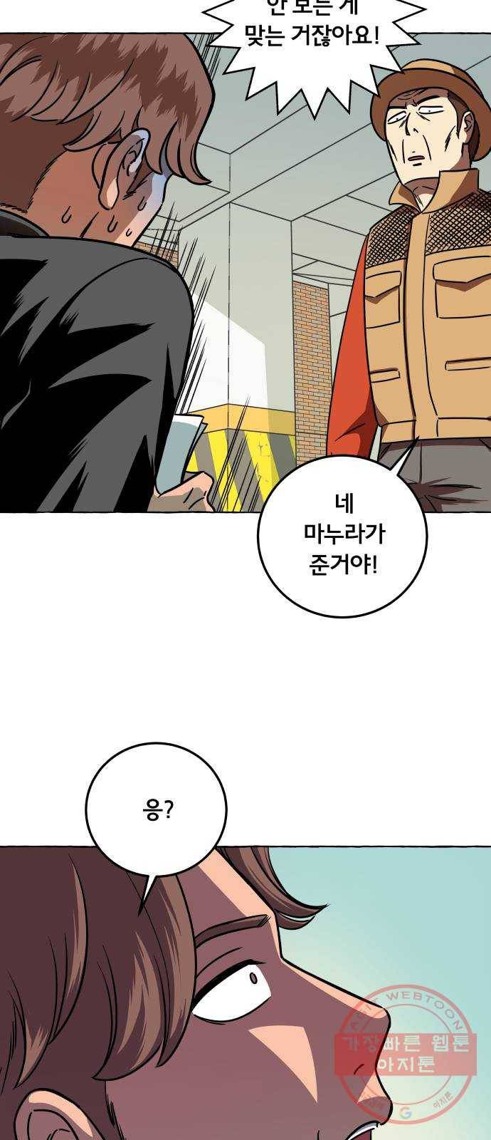블랙홀과 3만원 29화 10