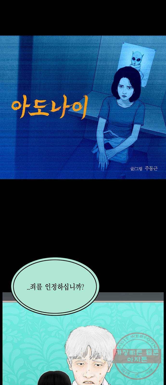 아도나이 140화 1