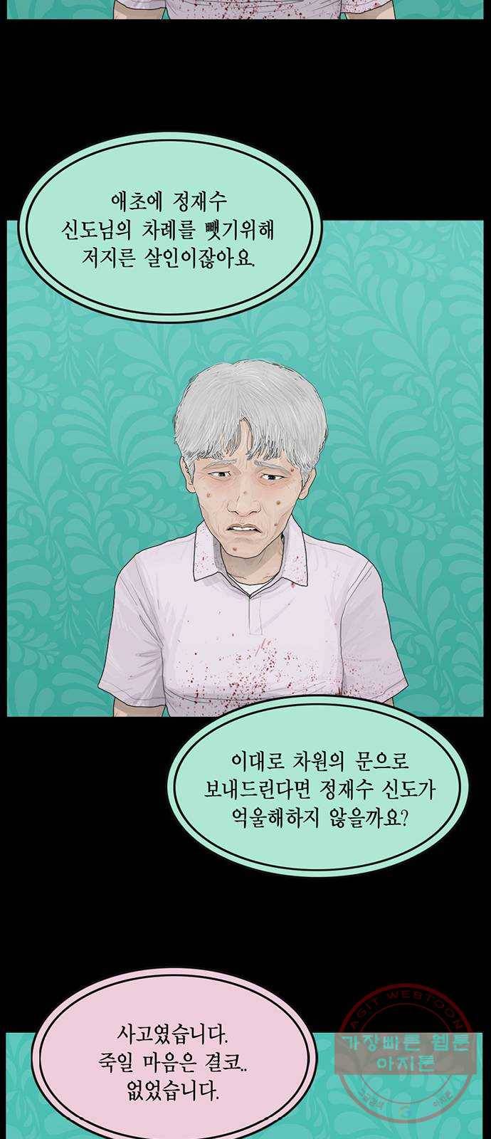 아도나이 140화 4