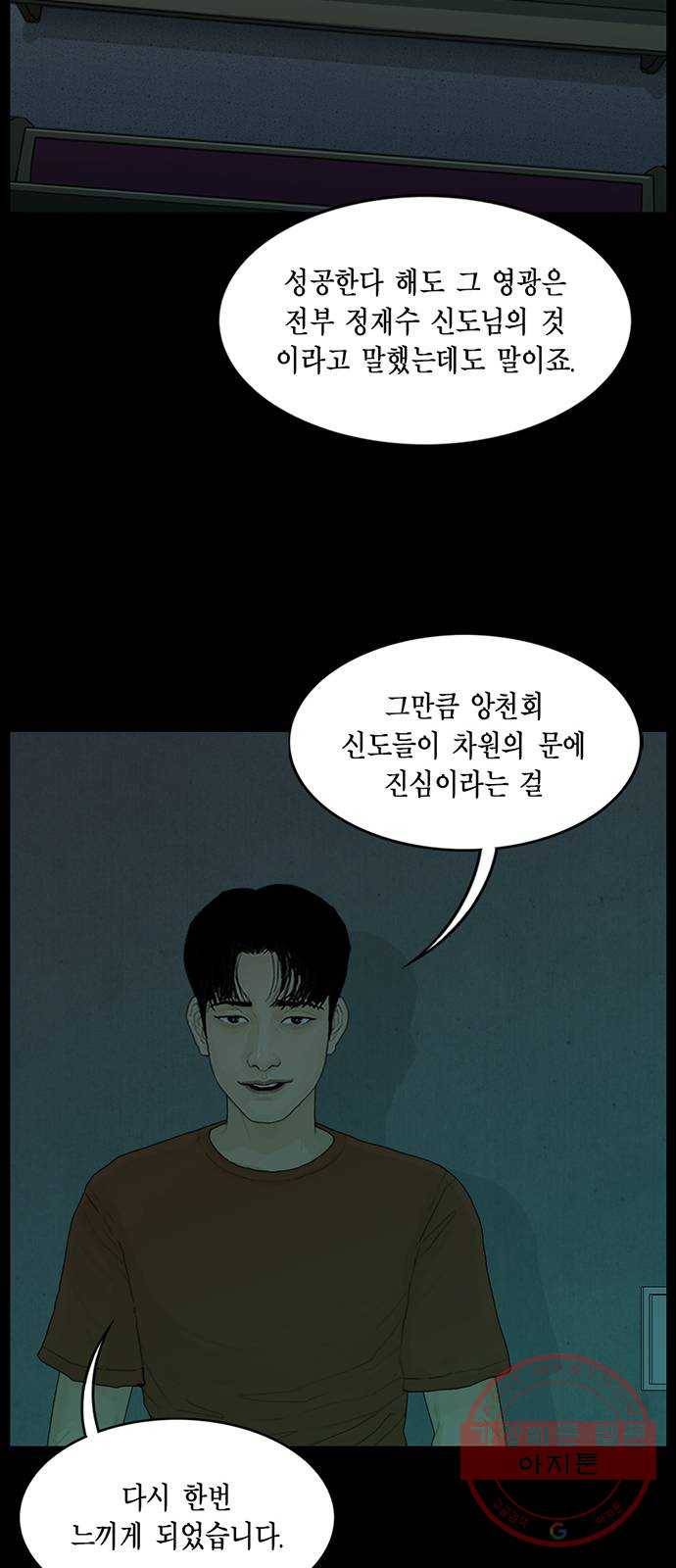 아도나이 140화 13