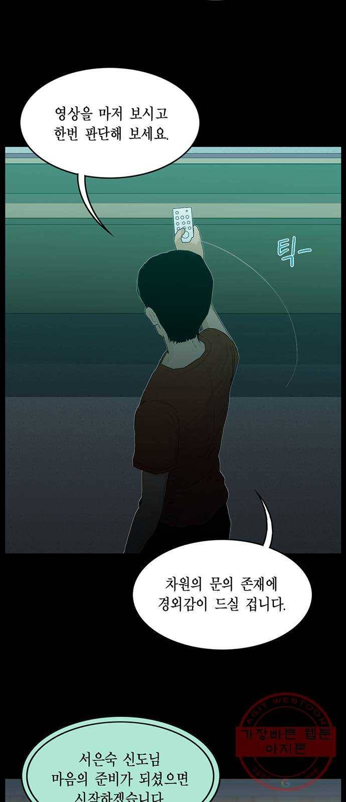 아도나이 140화 16