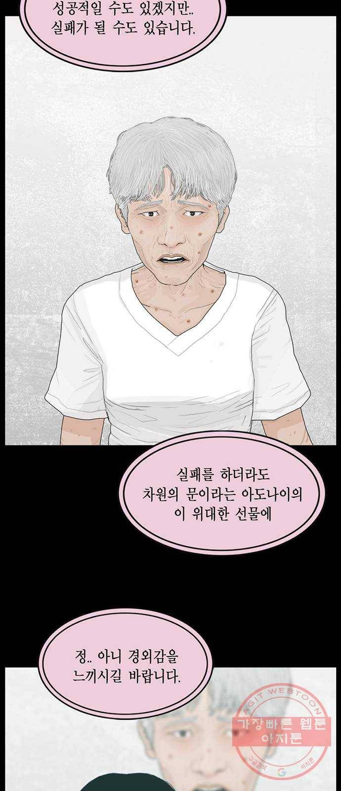 아도나이 140화 21