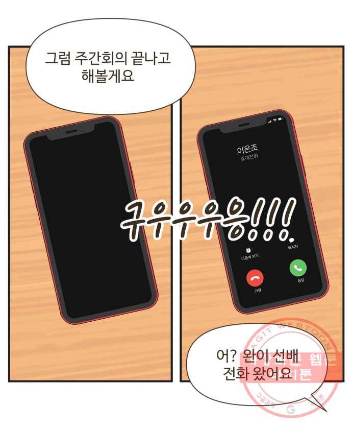 조조코믹스 돌아온 내일의 조 4화. 58km 7